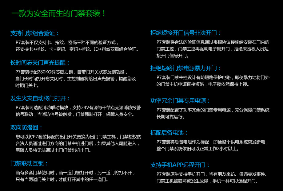 為安全而生，一款真正安全的門禁套裝!