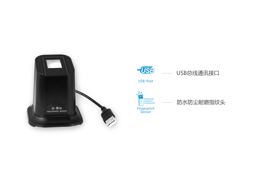 U-BIO門(mén)禁指紋采集儀