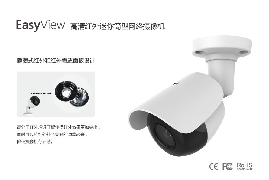 EA4502-IR(E)B 200萬像素高清紅外迷你筒型網(wǎng)絡攝像機
