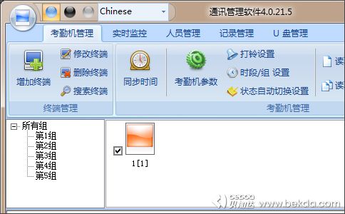 AV系列考勤系統(tǒng)管理軟件界面